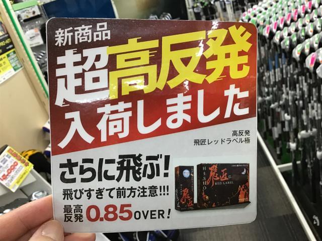 限界突破