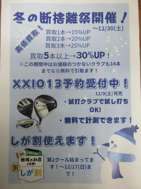☆１２月の催し☆（上旬）