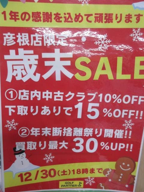 ☆セール開催中！！☆
