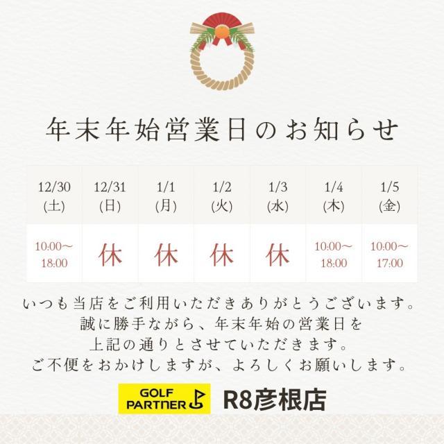 初売りは1／４（木）10時から。