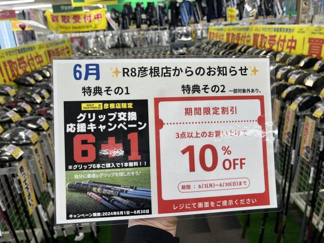 お得な６月！！お見逃しなく！！！