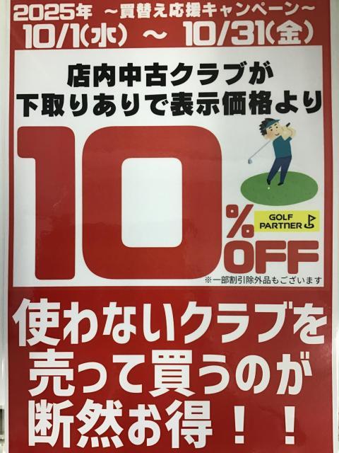 ☆１０月は色々とお得です☆