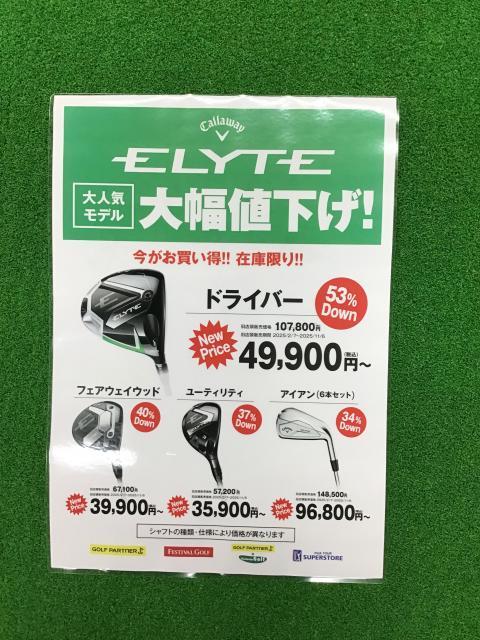 今日からお安くなりました！