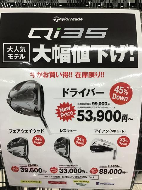 ☆本日からお買い得価格に☆
