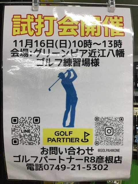 ☆試打会のご案内☆