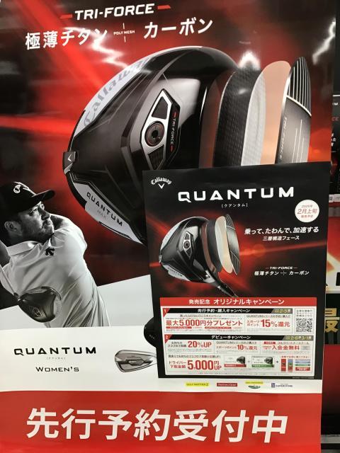 ☆QUANTUM　試打クラブ☆