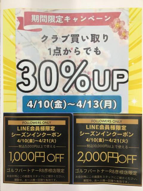 ☆期間限定キャンペーン☆