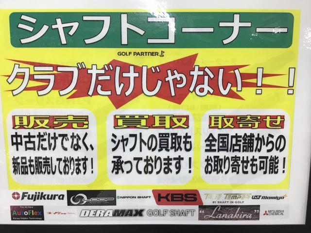 ☆シャフトも買取しています☆