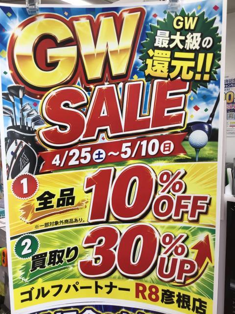 ☆ＧＷセール終了まであと3日！☆