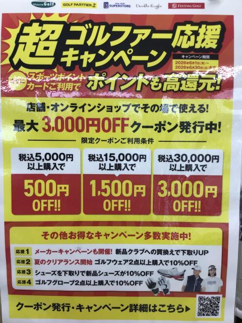 ☆お得なキャンペーンのご案内☆