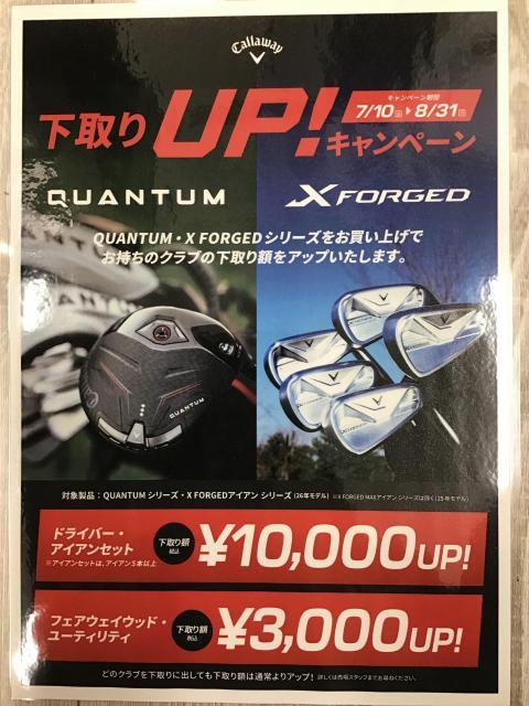 ☆下取りＵＰキャンペーンのご案内☆