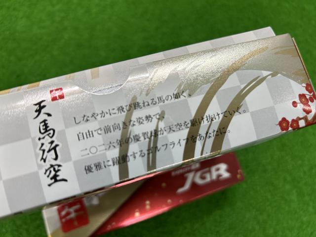 メガ飛ット！