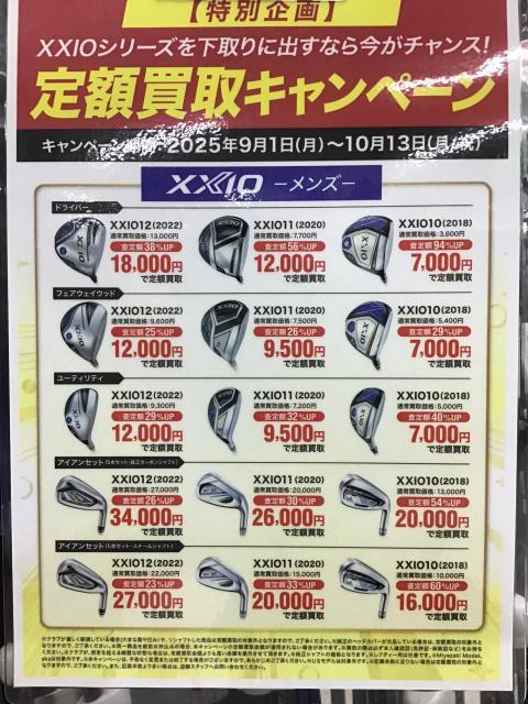 ＸＸＩＯ１３キャンペーン（追加分）