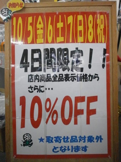 PA025640セール3.JPG