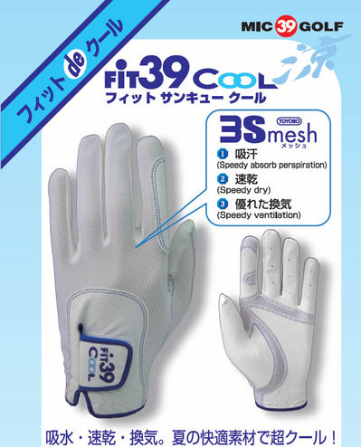 mic_fit_cool_s01[1].jpg