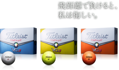 タイトリストボール.png