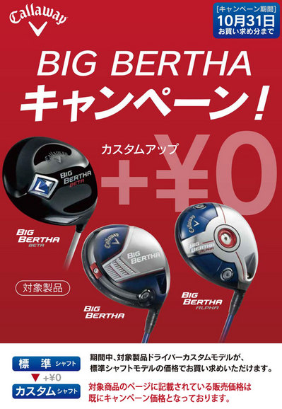 ビッグバーサキャンcw14-bbb-cp2.jpg