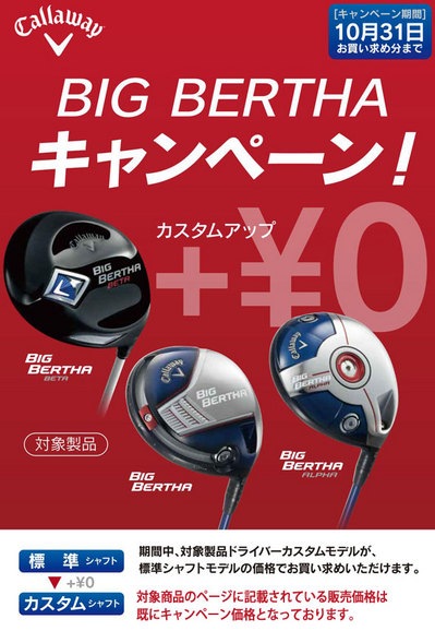 ビッグcw14-bbb-cp2.jpg