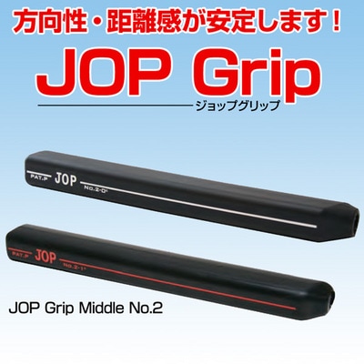 ジョプグリップ２.jpg