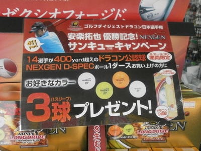 NEXボール1.JPG