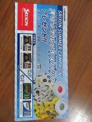 ＳＲＩＸＯＮ　アイスバック.JPG