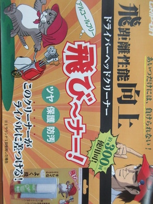 とびーな広告.JPG