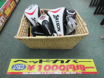 お買い得ヘッドカバー２.JPG