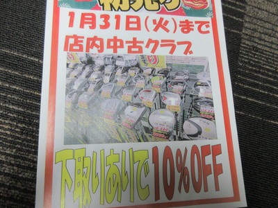 中古クラブ.JPG