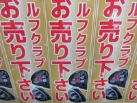 お売り下さいＰＯＰ.JPG