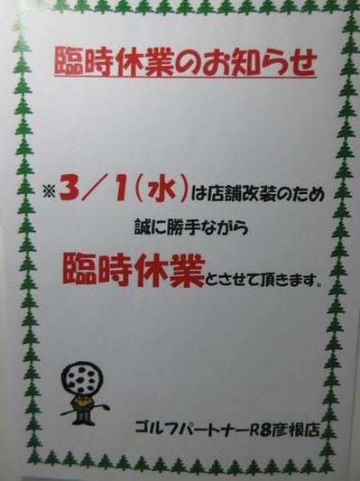 休業お知らせだ.JPG