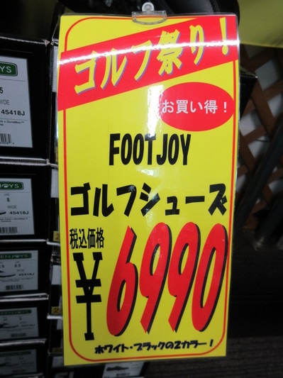 フットジョイ1234.JPG