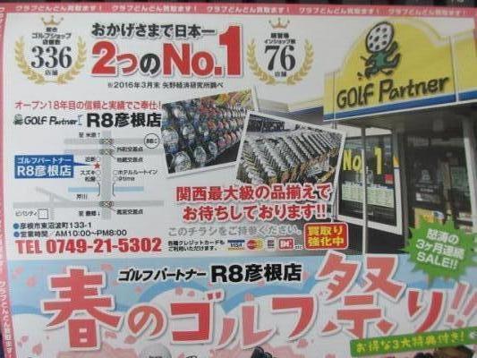 春のゴルフ祭り実施中！わっしょい♪
