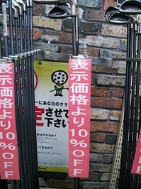 赤札.JPG