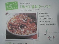 焦がしラーメン.JPG
