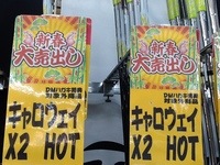 X2HOTが安い55.JPG