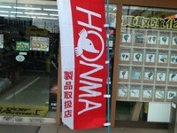 本間取り扱い.JPG