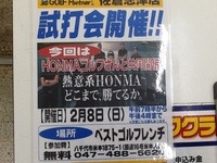 試打会HONMA.JPG