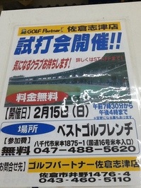 ２月１５日試打会.JPG