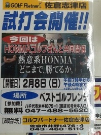2月8日試打会.JPG