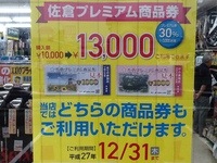 佐倉プレミアム.JPG