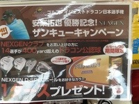ネクスジェンさんきゅう.JPG