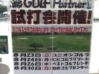 試打会予定表8.JPG