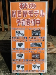 秋のＮＥＷモデル9.JPG