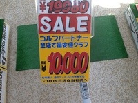 セールPOPげんてい4794.JPG