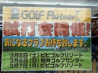 三月試打会予定3.JPG