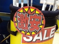 gekiyasuボックス.JPG