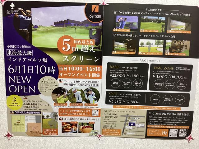 【6/1(日)】練習場オープンイベント試打会参加決定！【中川区】