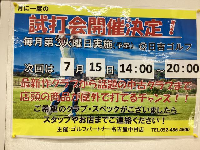 【定期試打会】7月15日(火)14:00〜