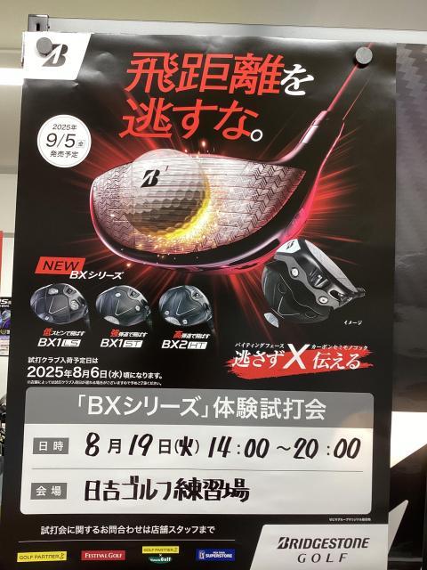 ブリヂストン【新BXシリーズ】試打出来ます‼️