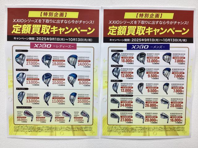 【9/1〜10/13】XXIOシリーズ定額買取キャンペーン